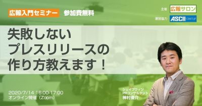 seminar-salon-prfree-20200714