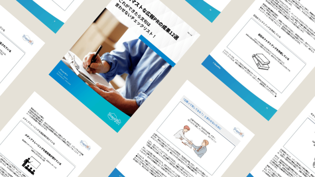 広報PRの成果12選