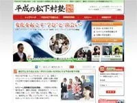 制作実績_平成の松下村塾 制作実績_平成の松下村塾