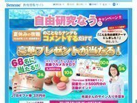 制作実績_ベネッセ2 制作実績_ベネッセ2